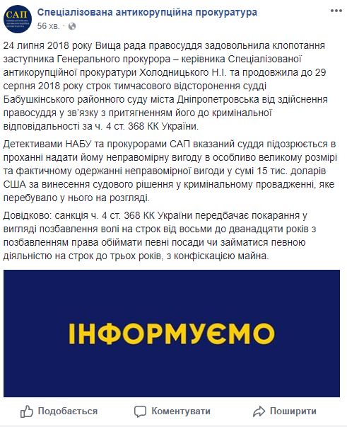 ВСП отстранил судью в Днепре по ходатайству Холодницкого