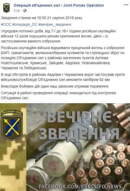 В результате обстрелов на Донбассе ранен украинский военный