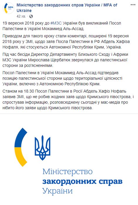 Украина вызвала посла Палестины в связи с позицией страны о статусе Крыма