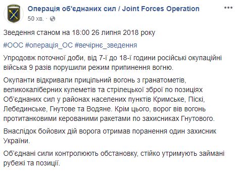 У районі ООС поранено українського військового
