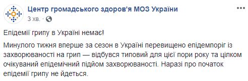 Епідемії грипу в Україні немає
