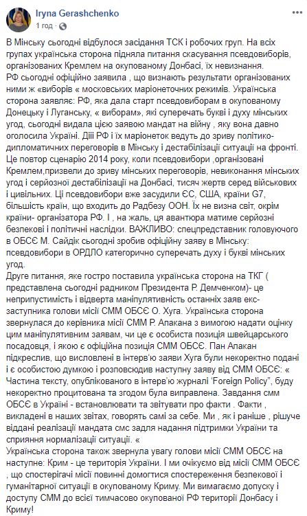 Украинская сторона в ТКГ требует предоставить доступ ОБСЕ к аннексированному Крыму
