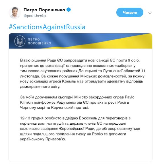 Порошенко прокоментував санкції ЄС проти організаторів "виборів" на Донбасі