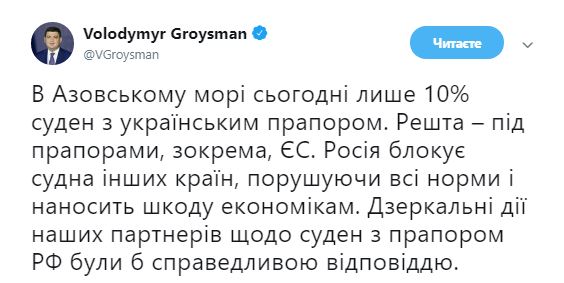 Гройсман назвал число кораблей ЕС, заблокированных в Азовском море