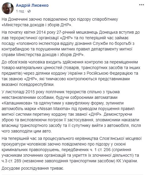 Прокуратура сообщила о подозрении сотруднику "Министерства доходов и сборов ДНР"
