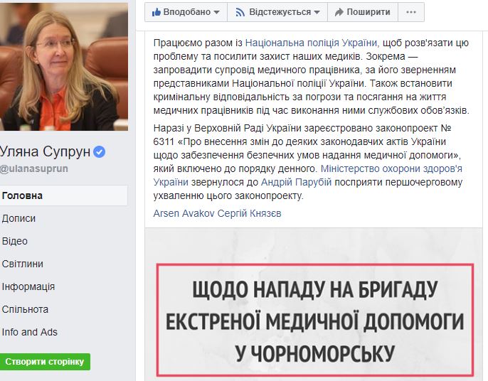 Супрун предлагает ввести полицейское сопровождение медиков после нападения на бригаду "скорой"