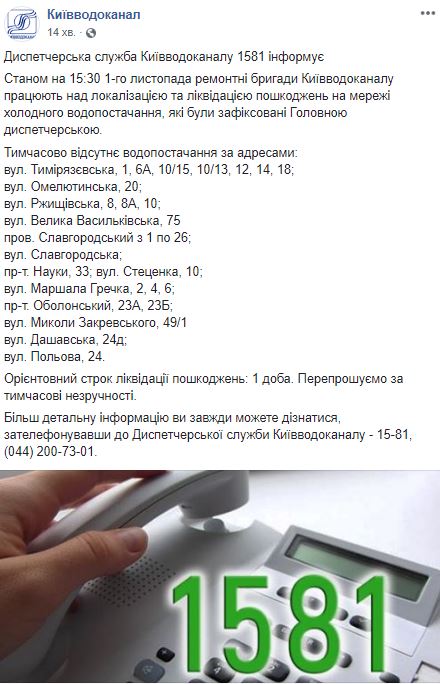 У Києві у зв'язку з аварією на 12 вулицях відключили подачу води