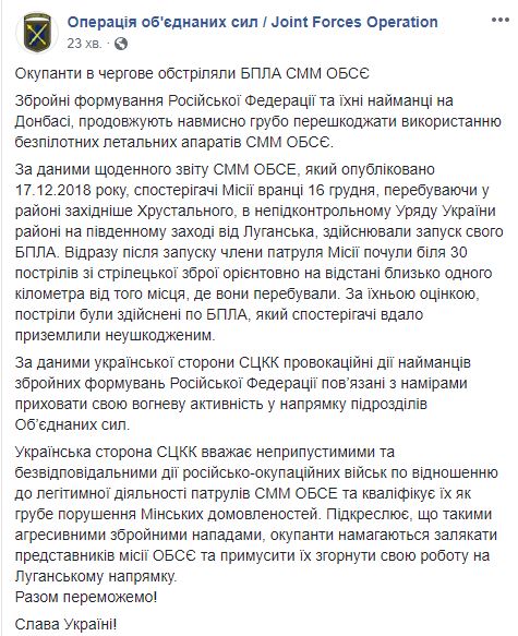 Боевики обстреляли беспилотник ОБСЕ