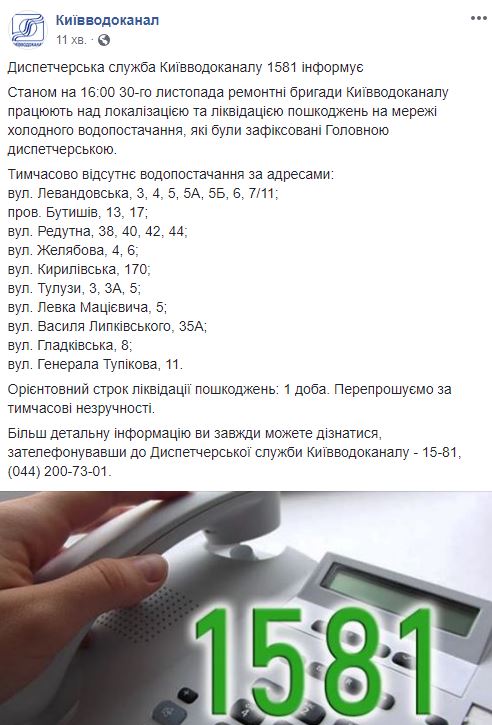 В Киеве отключили холодную воду жителям 10 улиц