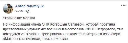 Стало відомо, де у Москві тримають українських моряків