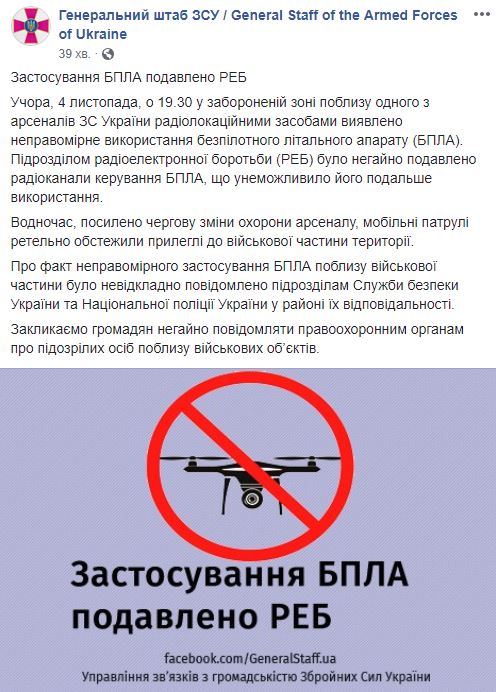 Над одним из арсеналов ВСУ обнаружили беспилотник, - Генштаб