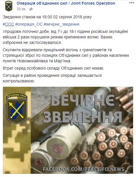 Боевики обстреляли украинские позиции возле Марьинки