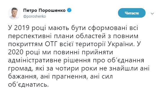 Порошенко: до 2020 года будут приняты админрешения по общинам, которые не смогли объединиться