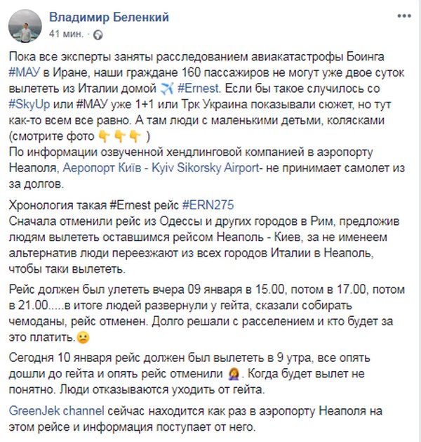 В Италии застряли 160 украинских туристов: не могут улететь уже двое суток