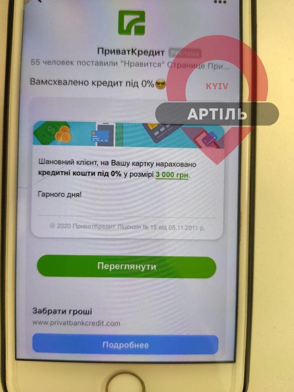 Украинцев начали жестко обманывать в Facebook: замешан ПриватБанк