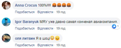 МАУ снова оскандалилась: украинскую звезду сняли с самолета