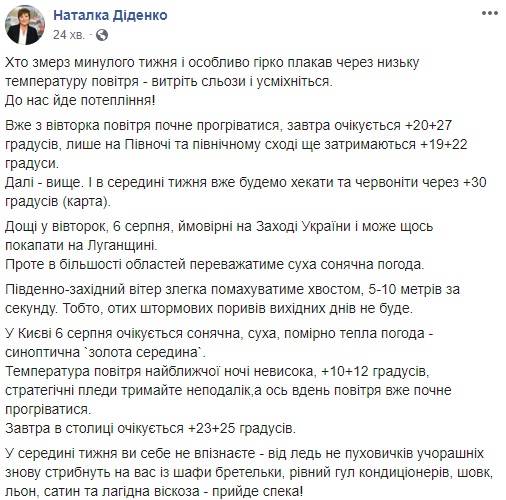 Ховаємо пуховики: синоптик розповіла, коли в Україну повернеться спека