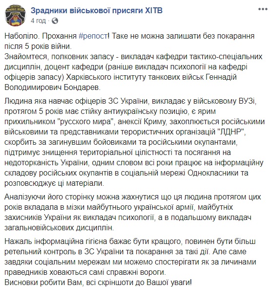 Скандал у військовому виші Харкова: доцент кафедри виявився фаном "руського міра"