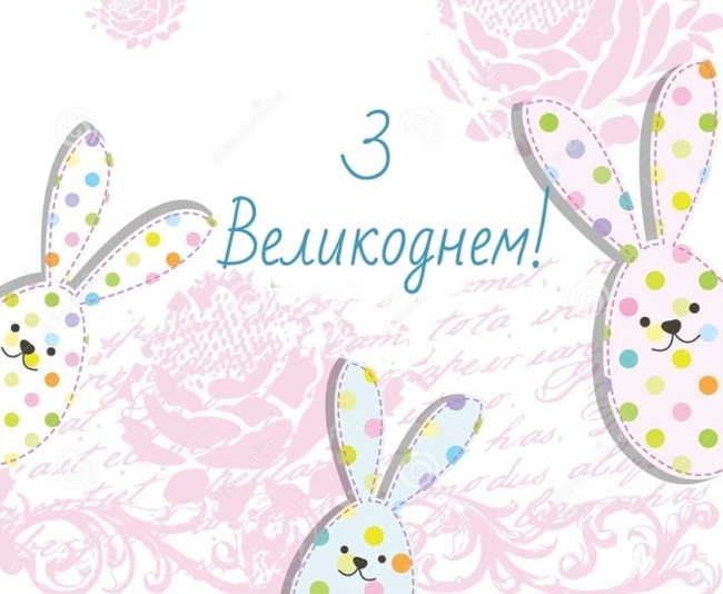 Великдень 2020: гарні привітання в картинках, листівках і віршах
