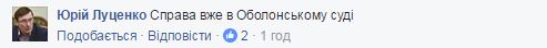 Справа про держзраду Януковича надійшла в Оболонський суд