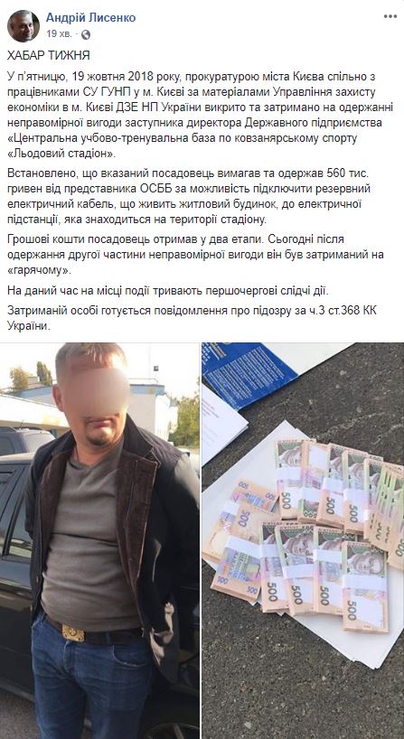 В Киеве на взятке в полмиллиона гривен задержали замдиректора "Ледового стадиона"