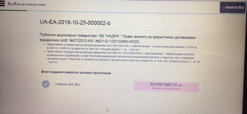 Победитель аукциона ProZorro обжалует решение ФГВФЛ об отмене результатов торгов