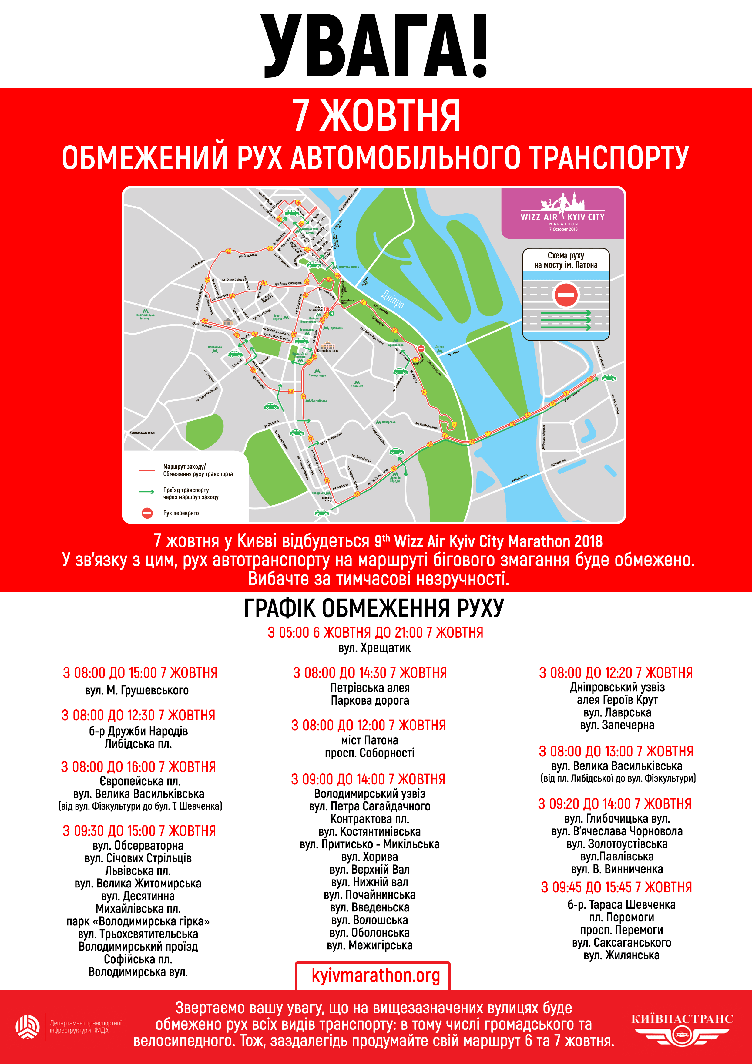 В Киеве сегодня частично ограничат движение транспорта