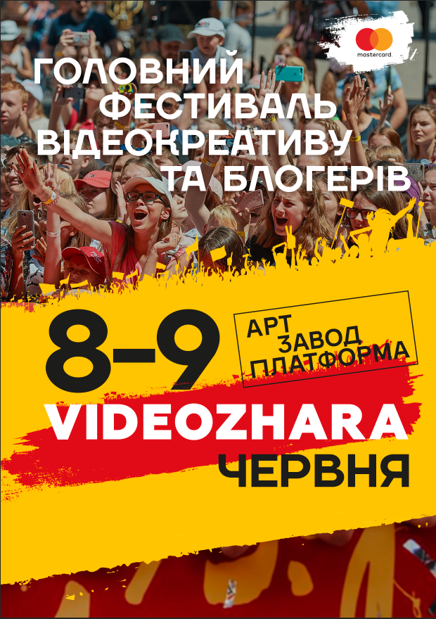 Фестиваль відеокреативу VIDEOZHARA збере в Києві понад 600 блогерів