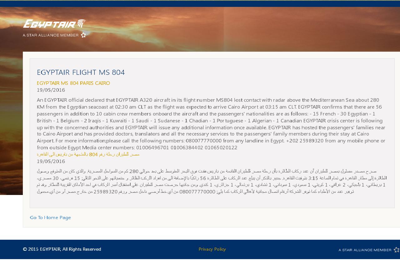 Пресс-служба EgyptAir