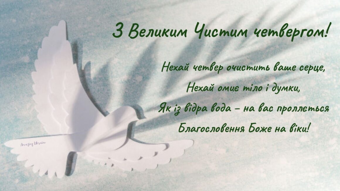 Чистый четверг 2021: красивые открытки и душевные поздравления с праздником