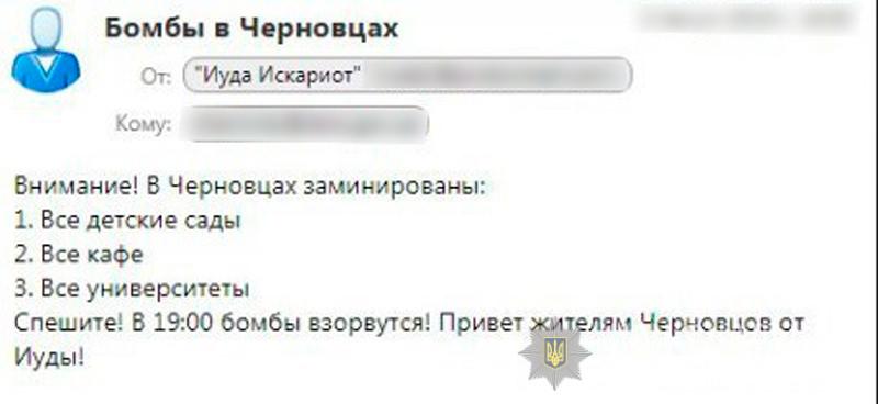 В Черновцах проверяют информацию о массовом минировании