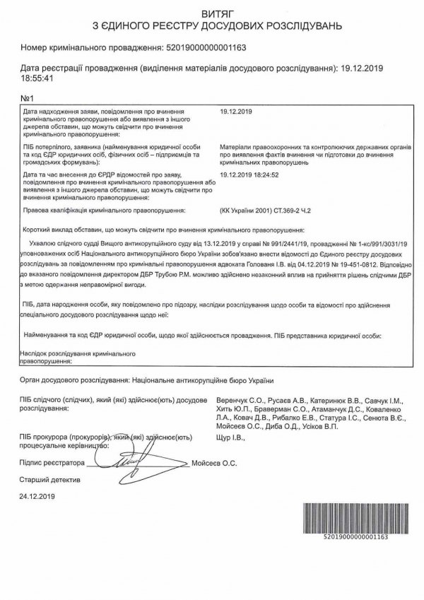 НАБУ відкрило справу на Трубу через записи розмов в його кабінеті, - адвокат