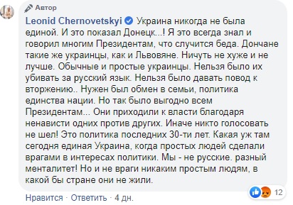Вбивали за російську мову: Черновецький розповів про "фашистів" в Україні