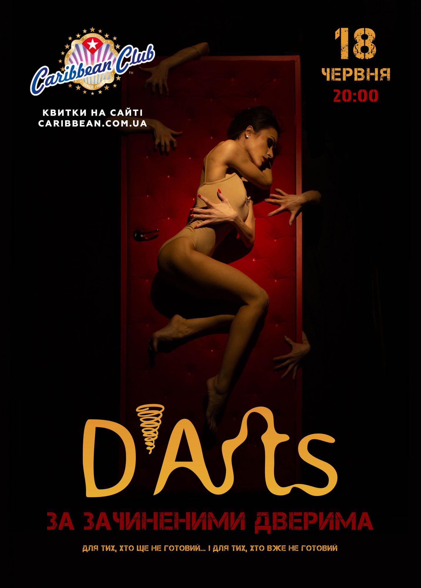 D'arts Dance Project презентують нове шоу "За закритими дверима" у Києві