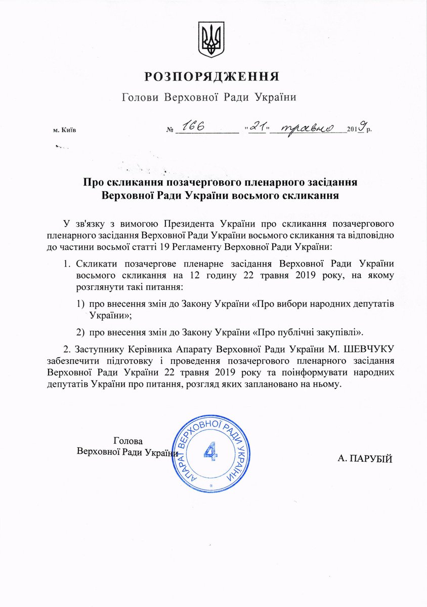 Внеочередное заседание Рады: онлайн