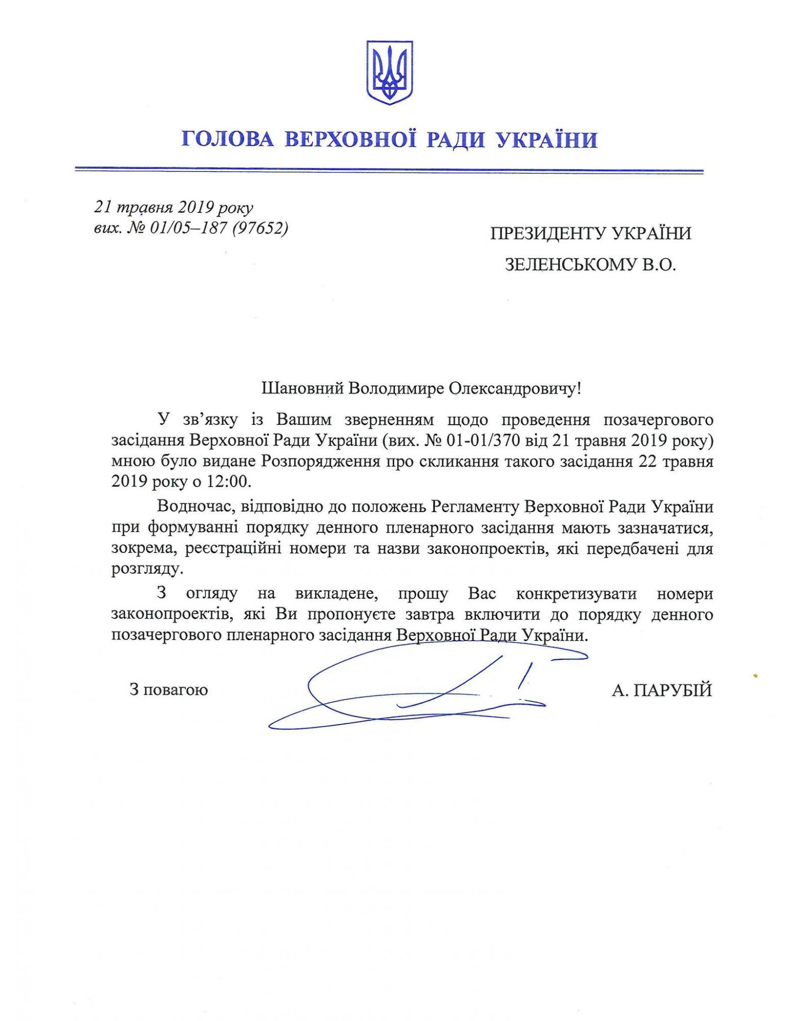 Позачергове засідання Ради: онлайн