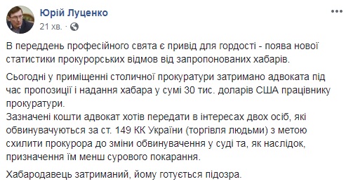В Киеве задержали адвоката за попытку дать взятку прокурору