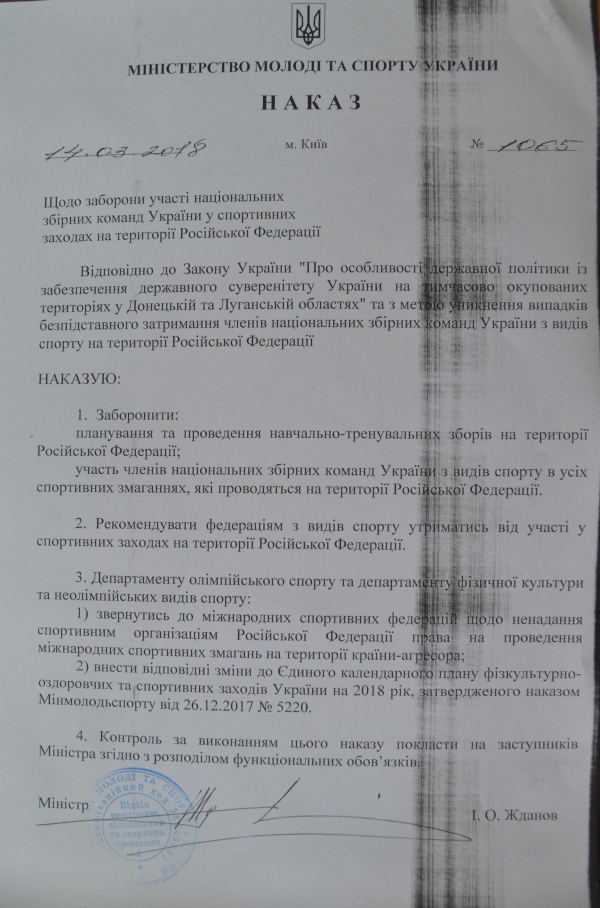 Украинским спортсменам запретили выступать в России