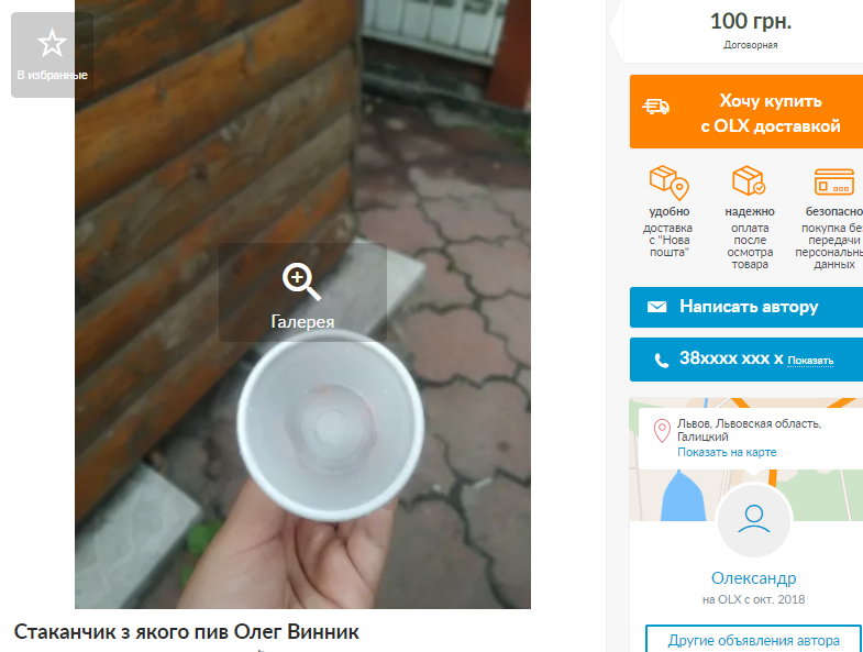 На OLX за внушительную сумму денег продают печенье Олега Винника