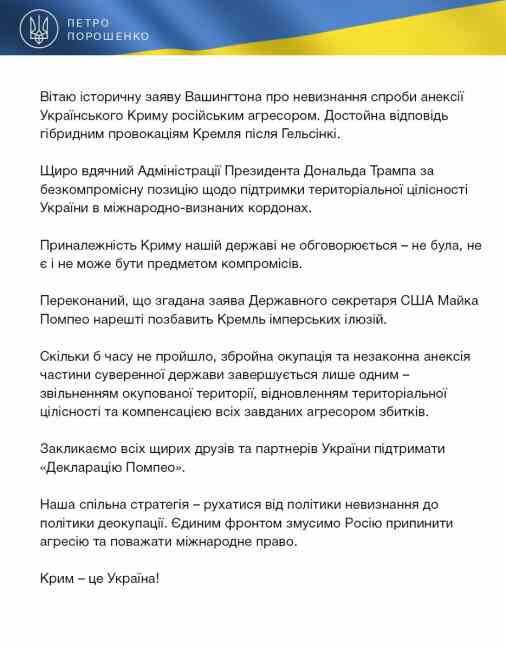 Приналежність Криму Україні не обговорюється, - Порошенко