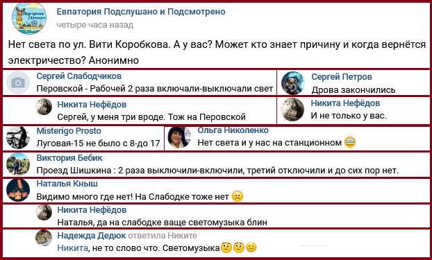 Светомузыка: оккупированный Крым накрыл масштабный блэкаут