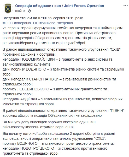 На Донбасі в середу поранений український військовий