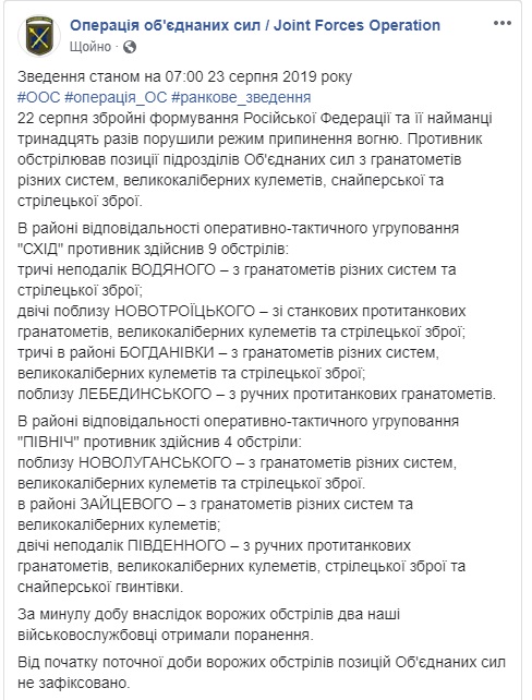 На Донбассе ранены двое украинских военных