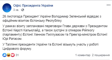 Зеленский едет в Эстонию и Литву с официальным визитом