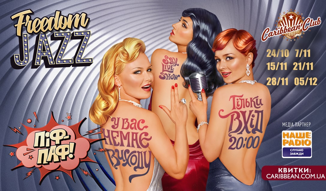 "Бондиана" от Freedom Jazz: girls band представит новое шоу в Киеве