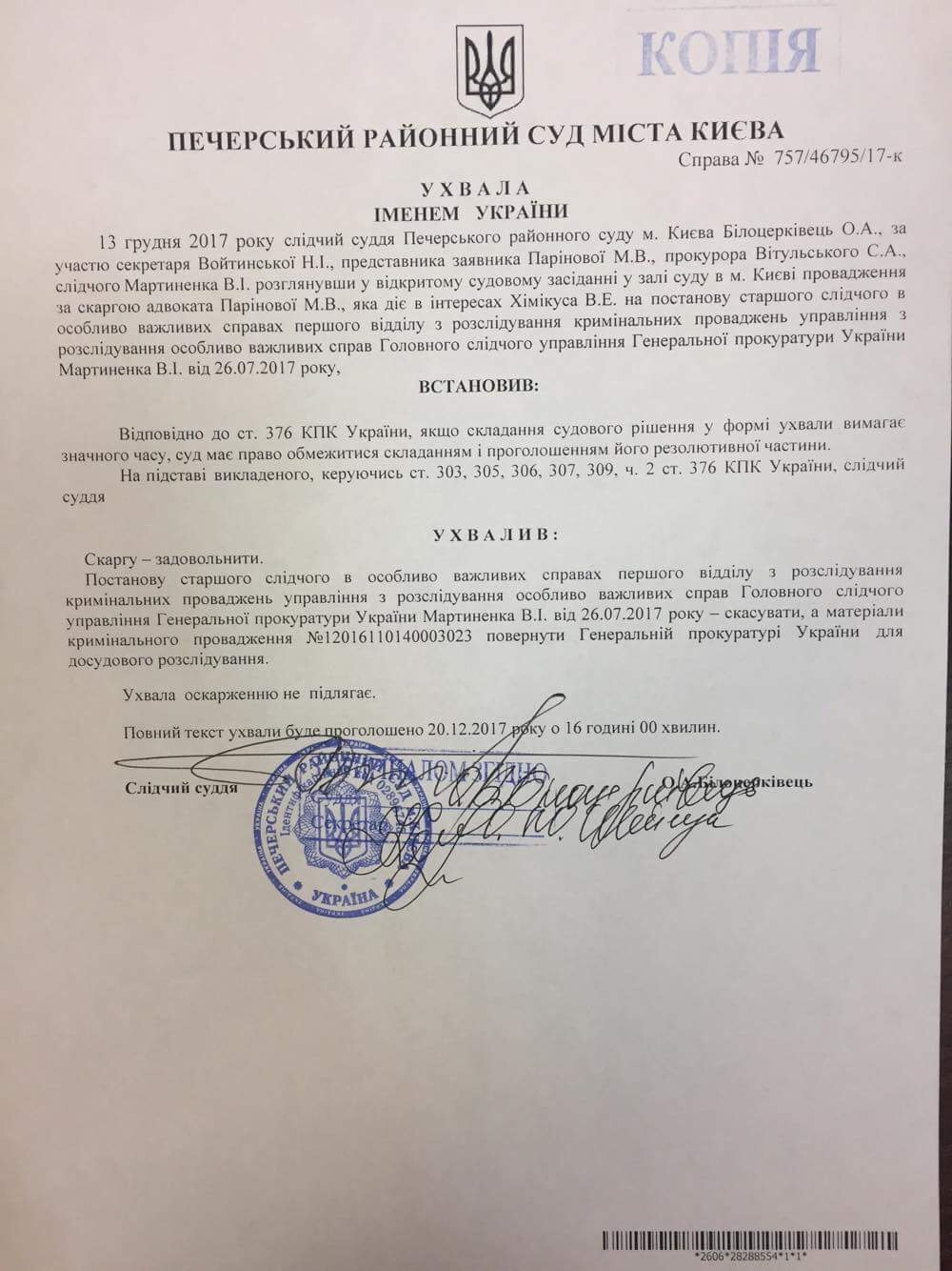 Суд обязал ГПУ возобновить расследование дела Пашинского