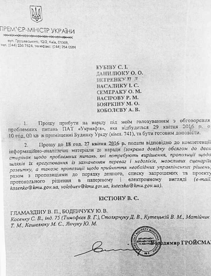 Гройсман скликає нараду "Укрнафті" документ, Гройсман