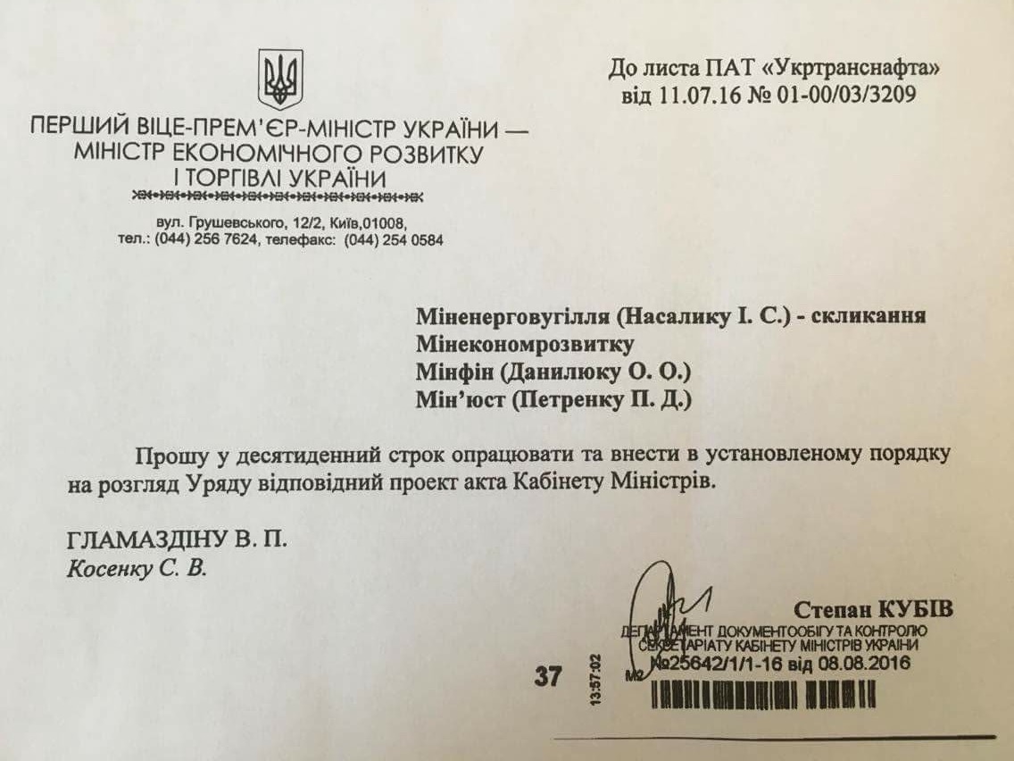 распоряжение Кубива по отмене блокировки хоздеятельности "Укртранснафты"