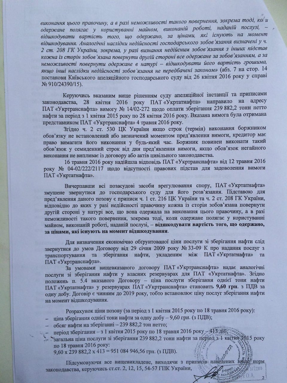 "Укртатнафта" намерена взыскать с "Укртранснафты" около 1 млрд гривен
