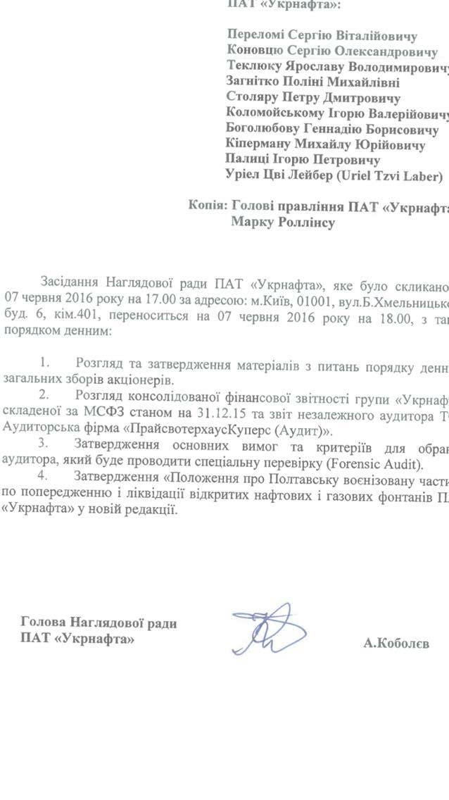 В здании "Нафтогаза" началось заседание набсовета  "Укрнафты"